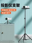 木語家居 投影機支架 落地支架 伸縮支架 投影儀支架桌面小型伸縮放置台適用于極米hs3當貝d3x堅果小米吊架投影機落地家用床頭免打孔壁掛托盤放置架子【MJ22751】