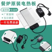 快樂購一店 自助餐爐方形溫控電熱板不銹鋼餐具保溫鍋發熱片布菲爐加熱板配件