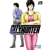 今天開始城市獵人(06)(漫畫：錦ソクラ／參考書籍：(CITY HUNTER)北条司) 墊腳石購物網