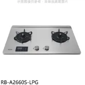 林內【RB-A2660S-LPG】檯面式緻溫二口爐瓦斯爐(全省安裝)(陶板屋券1張)