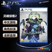 【新品快報】搶先買索尼PS5遊戲 靈魂駭客2 惡魔召喚師 Soul Hackers 2 港版中文.