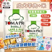 【町町】優格TOMA-PRO🐶成犬毛髮柔亮配方 羊肉+米(小顆粒)｜成犬飼料 寵物飼料 狗狗飼料 小型犬 護毛羊肉
