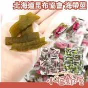 🇯🇵日本 北海道昆布協會 海帶莖 450g 紫蘇梅 原味 大容量 業務用 個別包裝 方便攜帶 高纖 低熱量 即食 海帶芽【小福部屋】