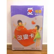 ◈光之海◈現貨 正版 改變卡｜以焦點解決短期諮商為基礎的晤談圖卡