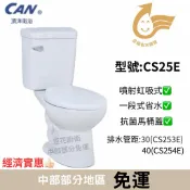 【CAN凱洋】CS25E噴射 一段 金級省水馬桶C253 C254 can 頂洋馬桶 頂洋衛浴 s25e水箱 噴射式馬桶