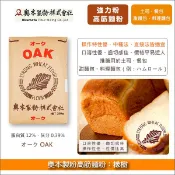 【完美烘焙材料坊】《分裝》奧本製粉高筋麵粉：橡樹【OAK】