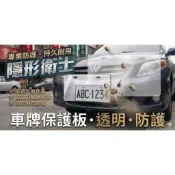 小梁部品 隱形衛士 防跳石 汽車 車牌 護板 底板 全透明 壓克力 車牌保護板 新車牌 重機 機車 底板 防撞 防凹