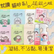 超凝小姐 Miss N 🎃 益生菌除臭豆腐砂 極細條砂 貓砂 豆腐砂 貓 環境益生菌 除臭