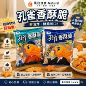 【現貨🚚孔雀餅乾🔥】孔雀香酥脆 孔雀捲心餅 香魚風味 奶油干貝燒 孔雀餅乾 海味餅乾 酥脆餅乾 捲心酥
