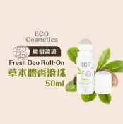 eco::草本體香滾珠::腋下專用::50ml::台灣現貨
