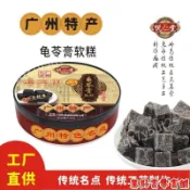 熱銷💯台灣出貨🚀廣州特產龜苓膏軟糕軟糖正宗老牌子零食廣州伴手禮清潤糖果218克
