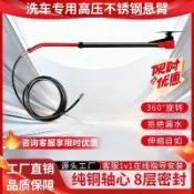 洗車機高壓懸臂360度旋轉掛臂伸縮搖臂美容店車棚專用擺臂