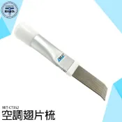 《利器五金》空調翅片梳 冷凝器梳 散熱器梳 機刷 室外機清潔 冷氣刷 鰭片梳 CT352 批發 鰭片刷 冷氣機清潔