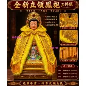 ✨最新款 立領鳳袍 新款可搭三件組 鳳袍 媽祖 母娘 瑤池金母 九天玄女 地母娘娘 神明衣