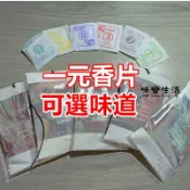 【台灣現貨出貨】香片 香氛片 茉莉 玫瑰 薰衣草 桂花 香包 香氛袋 香包 居家必備 鞋櫃 鞋盒