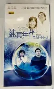 韓劇 純真年代 原聲帶