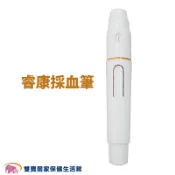 雙寶居家保健生活館 睿康採血筆 睿康迷你血糖機採血筆 瑞特 福爾 優安進 亞培血糖機可用 可調深度 圓針