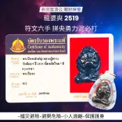 -(下標前請先詢問1)泰國版濟公 賜財神 僧 龍婆爽 2519 符文六手拼央勇力泥必打【夢幻佛牌】