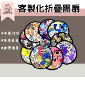 客製化折疊團扇應援物印製飛盤扇印品牌客製化扇子DIY客製印刷手工製作手繪訂製婚禮應援物婚扇折疊扇應援物紀念品周邊禮物塑膠