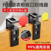 💥【免運】💥傢俱衣櫃收口板夾 劃線器 畫線器 裝櫥櫃安裝工具 木工收口神器 劃線器