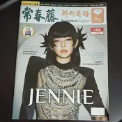 🌈【2025英文雜誌】108課綱 2025年9月常春藤解析英語 中級/中高級 掃QR Code使用 無光碟