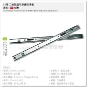 【工具屋】*含稅* 川湖滑軌 350mm 3232 二截抽底可拆鋼珠滑軌 有耳 電腦滑軌 3/4開 抽屜滑軌 台灣製