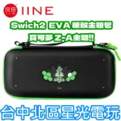 L1227【NS2周邊】 良值 Switch2 寶可夢Z-A主題 EVA 保護包 硬殼包 主機包 收納包 【星光】