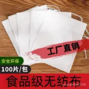 🔥臺灣出貨🔥無紡布茶包袋  中藥包 過濾袋 煎藥隔渣 茶包袋 煲湯滷料 中藥足浴袋子香包香囊內袋 沖茶包