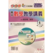 【墊腳石】新細說高中數學教學講義1(高一上適用)
