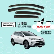 比德堡崁入式晴雨窗【內崁式-短截款】豐田TOYOTA RAV4 四代 2013-2018年車款適用