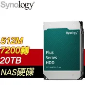Synology 群暉 HAT3320 PLUS 20TB 7200轉 512MB NAS硬碟