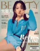 【Hami書城】BEAUTY大美人No.207 2020 / 11月號 (電子雜誌)