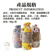 《樂購》含發票 天然草本驅蚊香包 防蚊包 驅蚊包 驅蚊香包 中草藥驅蚊 天然草本藥包 艾草驅蚊香包 防蚊蟲包 香茅中藥包