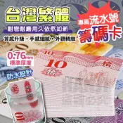 【台灣出貨】籌碼卡 流水號籌碼卡 繁體中文 麻將籌碼 遊戲籌碼 高質感籌碼卡 中國風籌碼卡 積分卡 德州撲克 百家樂