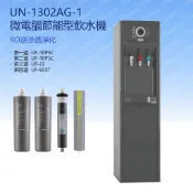 賀眾牌 UN-1302AG-1+搭配一/搭配二/搭配三 賀眾微電腦節能型飲水機另有UN-1322AG-1-L-R