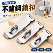 CBX-609 含稅 180度不鏽鋼門扣 室內免打孔/打孔雙用門扣門栓洗手間門鎖卡扣大門老式明裝房 門閂 門鎖