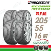 【BRIDGESTONE 普利司通】NH100-205/55/16吋_四入組 輪胎(車麗屋)