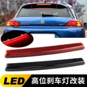 Volkswagen Scirocco 09-16年改裝LED第三制動燈警示燈高位剎車燈