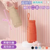 【巴芙洛】超迷你口袋晴雨兩用折疊傘/超輕收納