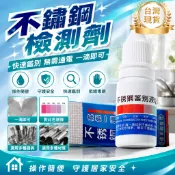 現貨⚡️不銹鋼檢測液 200 304 316不銹鋼檢測液 不鏽鋼檢測劑 不鏽鋼測試液 不鏽鋼檢測劑 不鏽鋼試劑不鏽鋼檢測