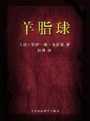 樂天Kobo電子書 羊脂球（经典世界名著）【電子書】