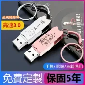 【定制客制化 免費刻字 】台灣发貨 高速隨身碟USB 16G/32G/64G/128G 免費刻字客制化企業辦公禮品影片