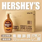 【HERSHEY'S】**整箱出貨**好時焦糖淋醬 (12罐入) 焦糖瑪奇朵 (單瓶換算$179.1)