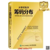 【1.3萬人收藏】從零開始學籌碼分布-短線操盤、盤口分析與A股買賣點實戰 第2版 籌碼分布技術入門實戰 股票買賣點入門