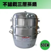 【福泰牌白鐵蒸籠組】不銹鋼蒸籠白鐵蒸鍋蒸籠菜頭粿包子饅頭台灣製#304