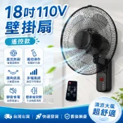 直流变频挂壁扇 110V壁掛風扇 16吋18吋掛墙風扇 DC風扇 遙控風扇 單拉風扇 雙拉風扇 電風扇 家用風扇壁掛風扇