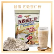 現貨 旭信 五穀杏仁粉 五穀粉 杏仁粉 450g 杏仁粉 旭信杏仁粉 杏仁 五穀 五穀杏仁  杏仁粉 沖泡杏仁茶