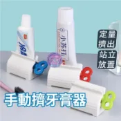 擠牙膏神器 牙膏擠壓器 軟管 手轉 擠牙膏 牙膏器 牙膏夾 牙膏掛架 自動擠牙膏 擠牙膏器具 牙膏 居家生活