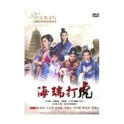 ★C★【河洛歌仔戲DVD地方戲曲】海瑞打虎   吳安琪 王台玲 朱慧甄 沈東生 周岑頤 陳禹安 簡蕙如