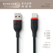 RONEVER VPC161 / Type-C TPE充電傳輸線